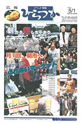 広報ひらつか　646号（5月1日発行）の表紙