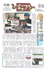 広報ひらつか　593号（2月15日発行）の表紙
