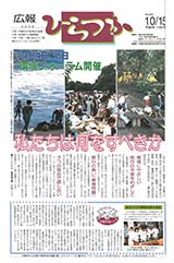 広報ひらつか　609号（10月15日発行）の表紙