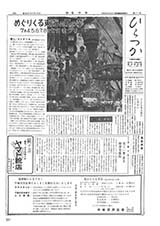 広報ひらつか　77号（6月10日発行）の表紙