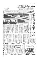 広報ひらつか　427号（2月15日発行）の表紙