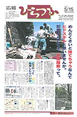 広報ひらつか　671号（5月15日発行）の表紙