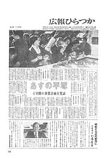広報ひらつか　291号（1月15日発行）の表紙