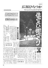 広報ひらつか　特集号（4月1日発行）の表紙