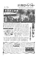広報ひらつか　445号（8月15日発行）の表紙