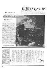 広報ひらつか　132号（11月10日発行）の表紙