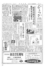 広報ひらつか　70号（11月10日発行）の表紙
