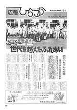 広報ひらつか　青少年の健全育成特集6号（3月20日発行）の表紙