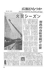 広報ひらつか　266号（12月15日発行）の表紙