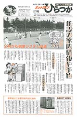 広報ひらつか　516号（12月1日発行）の表紙