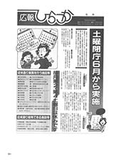 広報ひらつか　号外（5月21日発行）の表紙