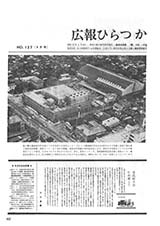 広報ひらつか　127号（6月10日発行）の表紙