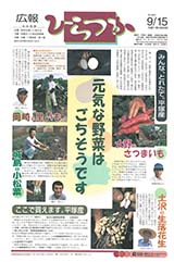 広報ひらつか　655号（9月15日発行）の表紙