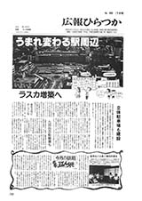 広報ひらつか　420号（7月15日発行）の表紙