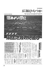 広報ひらつか　都市計画特集号（5月20日発行）の表紙