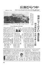 広報ひらつか　231号（1月15日発行）の表紙