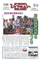 広報ひらつか　607号（9月15日発行）の表紙
