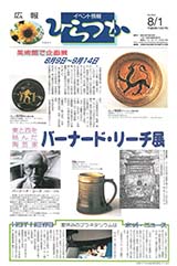 広報ひらつか　604号（8月1日発行）の表紙