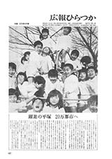 広報ひらつか　20万都市平塚特集号（1月15日発行）の表紙