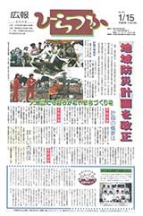 広報ひらつか　591号（1月15日発行）の表紙
