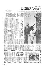 広報ひらつか　299号（9月15日発行）の表紙
