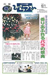 広報ひらつか　600号（6月1日発行）の表紙