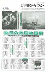 広報ひらつか　509号（8月15日発行）の表紙