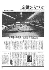 広報ひらつか　157号（11月15日発行）の表紙