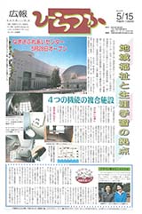 広報ひらつか　575号（5月15日発行）の表紙