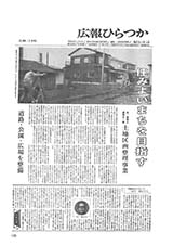 広報ひらつか　268号（2月15日発行）の表紙