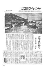 広報ひらつか　267号（1月15日発行）の表紙