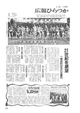 広報ひらつか　453号（4月15日発行）の表紙
