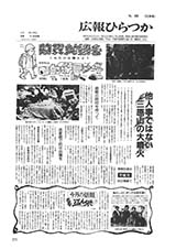 広報ひらつか　425号（12月15日発行）の表紙