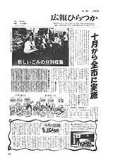 広報ひらつか　422号（9月15日発行）の表紙