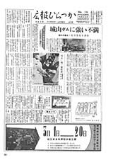 広報ひらつか　110号（2月10日発行）の表紙