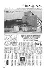 広報ひらつか　198号（4月15日発行）の表紙