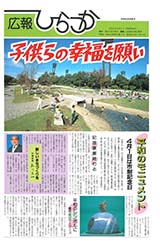 広報ひらつか　特集43号（4月1日発行）の表紙