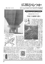 広報ひらつか　195号（1月15日発行）の表紙