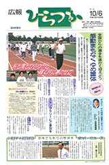 広報ひらつか　号外（10月1日発行）の表紙