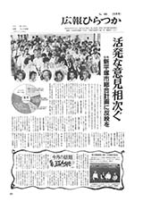 広報ひらつか　435号（10月15日発行）の表紙