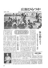 広報ひらつか　273号（7月15日発行）の表紙