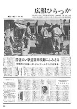 広報ひらつか　143号（9月10日発行）の表紙