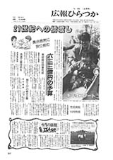広報ひらつか　465号（4月15日発行）の表紙