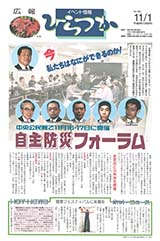 広報ひらつか　586号（11月1日発行）の表紙