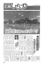 広報ひらつか　特集31号（3月21日発行）の表紙