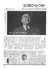 広報ひらつか　187号（5月15日発行）の表紙