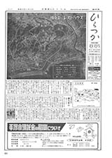 広報ひらつか　82号（11月10日発行）の表紙