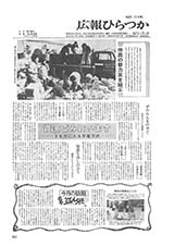 広報ひらつか　331号（3月15日発行）の表紙