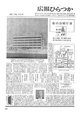 広報ひらつか　194号（12月15日発行）の表紙