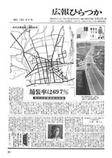 広報ひらつか　190号（8月15日発行）の表紙